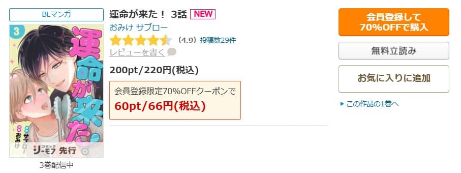 運命が来た 無料