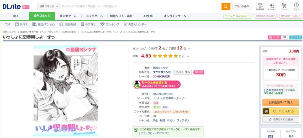 いっしょに思春期しよーぜっ 無料