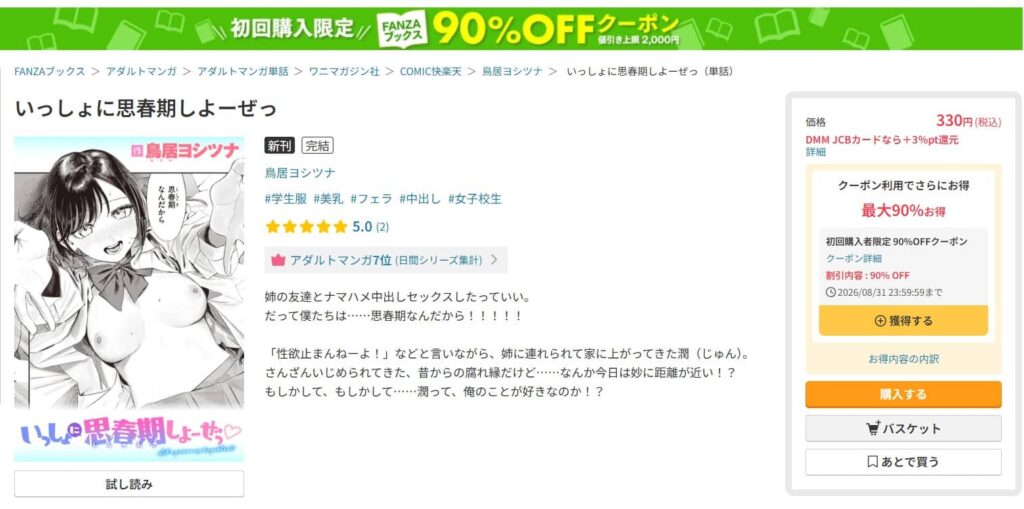 いっしょに思春期しよーぜっ 無料