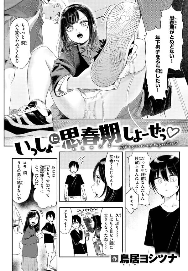 いっしょに思春期しよーぜっ 漫画 無料 raw