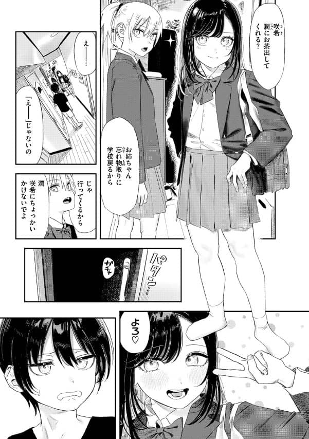 いっしょに思春期しよーぜっ 漫画 無料 raw