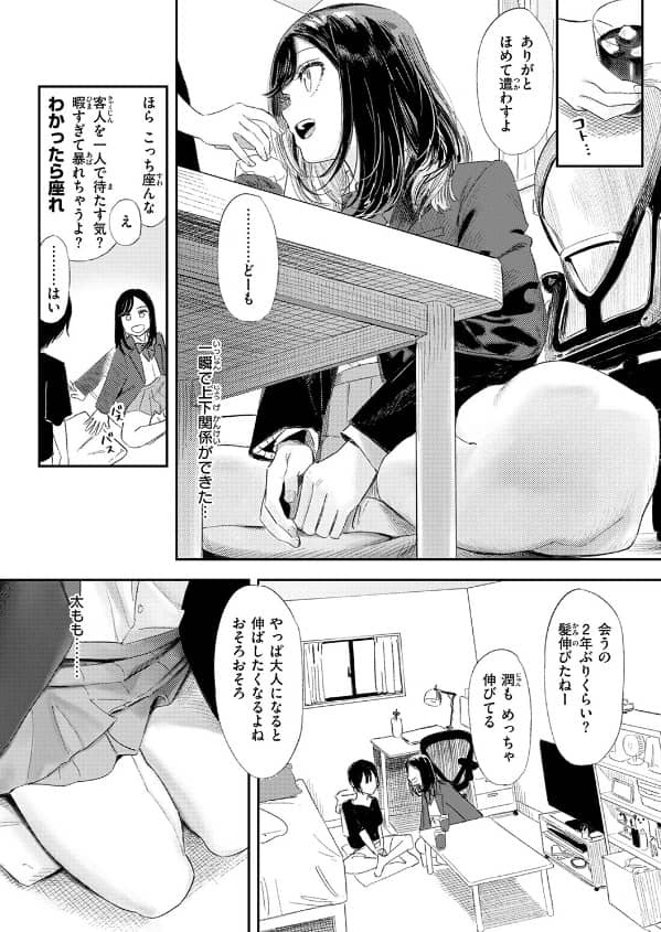 いっしょに思春期しよーぜっ 漫画 無料 raw
