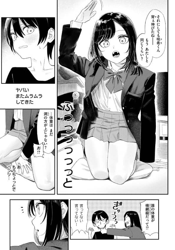 いっしょに思春期しよーぜっ 漫画 無料 raw