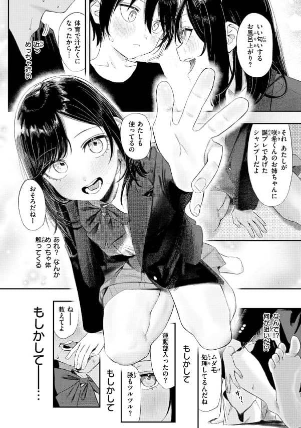 いっしょに思春期しよーぜっ 漫画 無料 raw