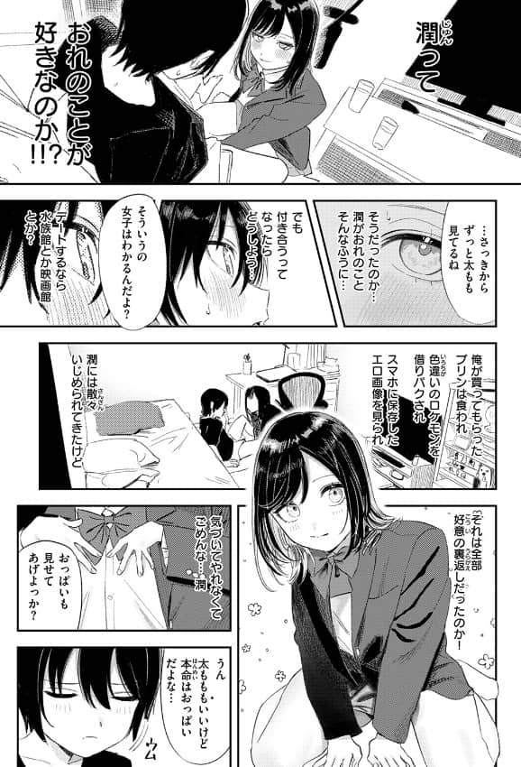 いっしょに思春期しよーぜっ 漫画 無料 raw