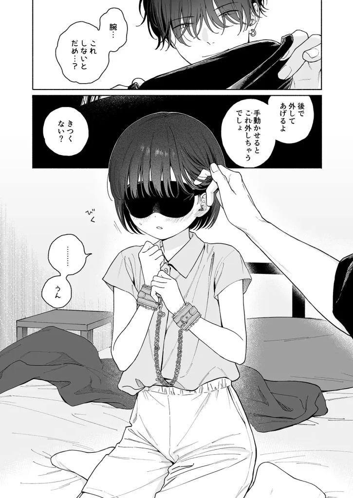 ぴよぴよ悪魔 漫画 ネタバレ