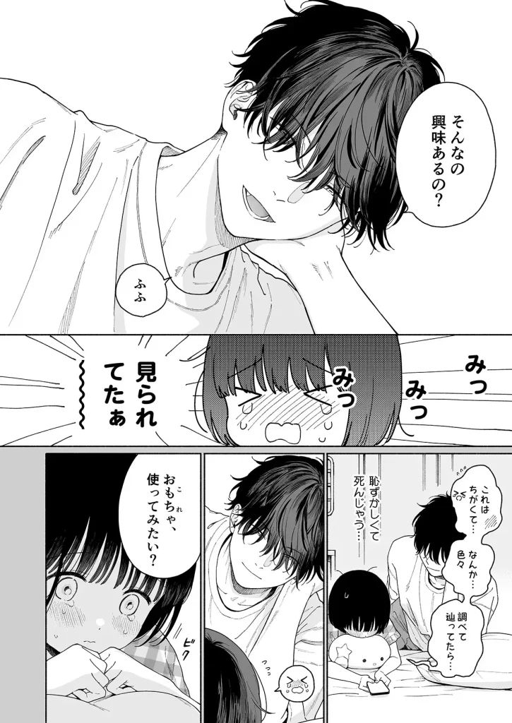 ぴよぴよ悪魔 漫画 ネタバレ