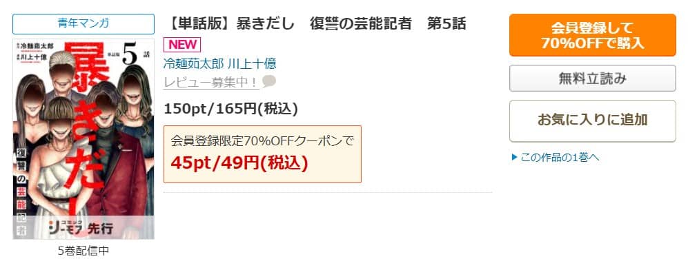 暴きだし 復讐の芸能記者 無料