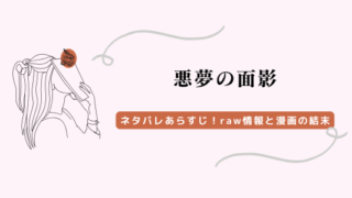 悪夢の面影 ネタバレ