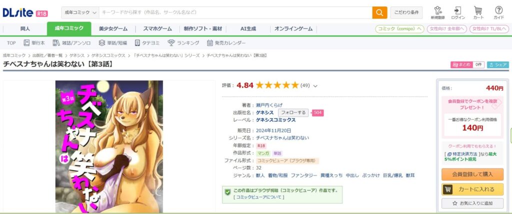 チベスナちゃんは笑わない 漫画 無料