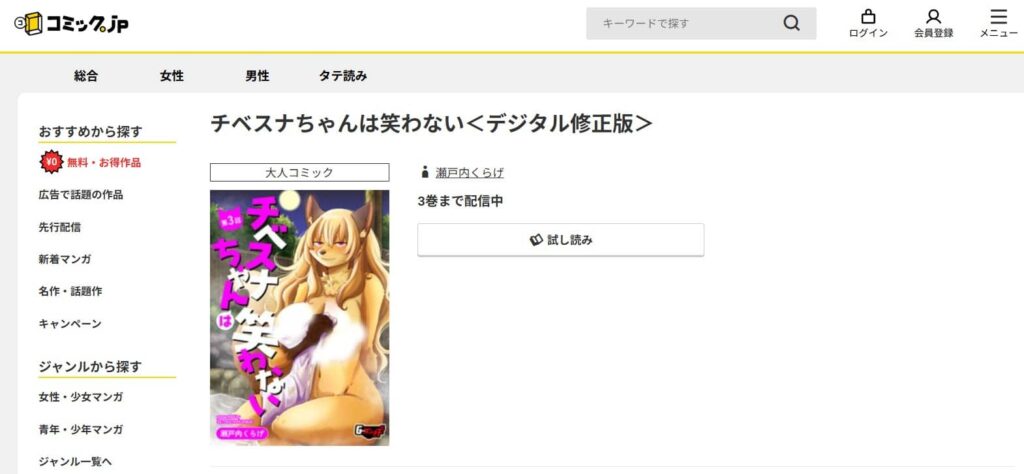 チベスナちゃんは笑わない 漫画 無料