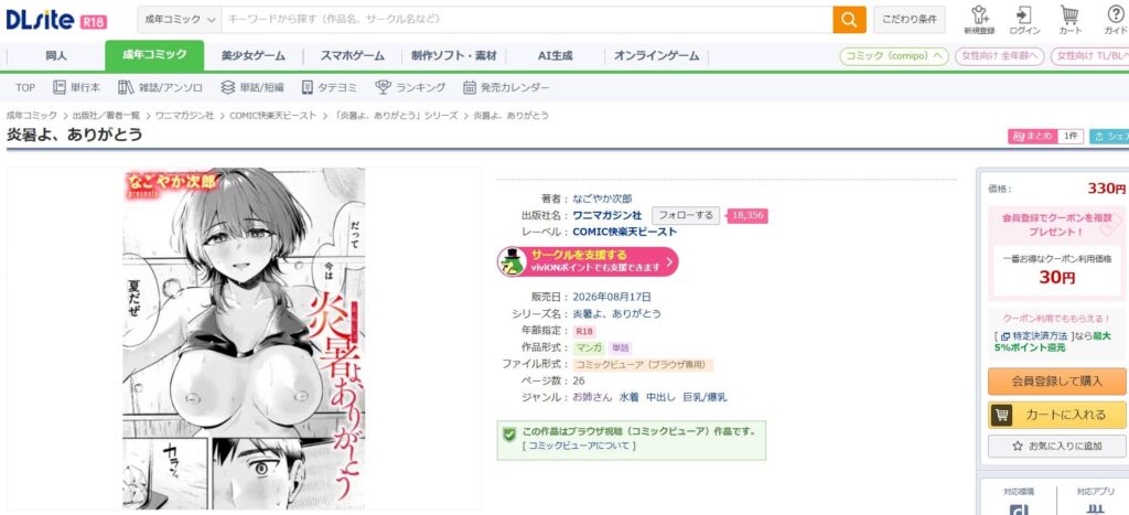 炎暑よ、ありがとう 無料
