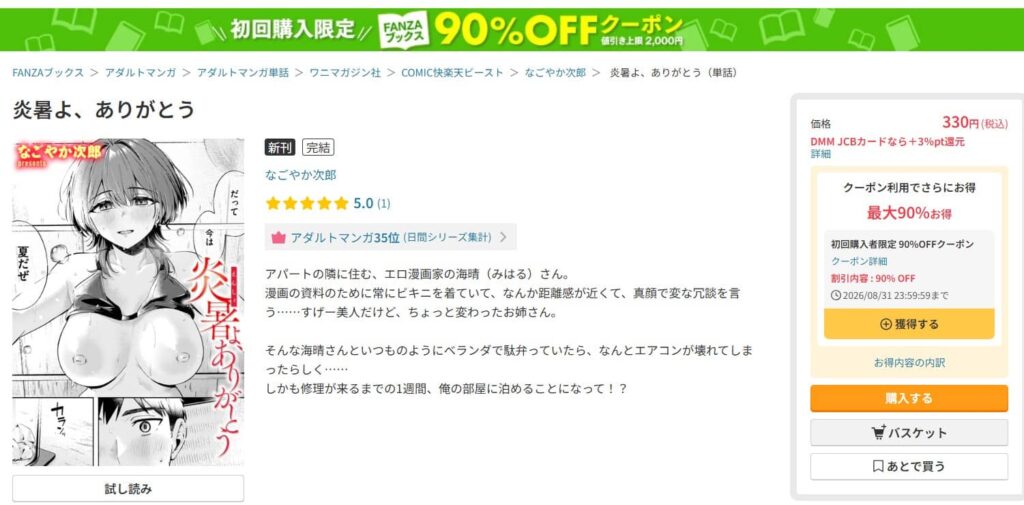 炎暑よ、ありがとう 無料