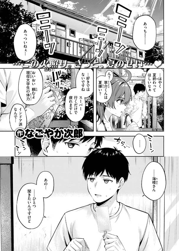 炎暑よ、ありがとう 漫画 無料