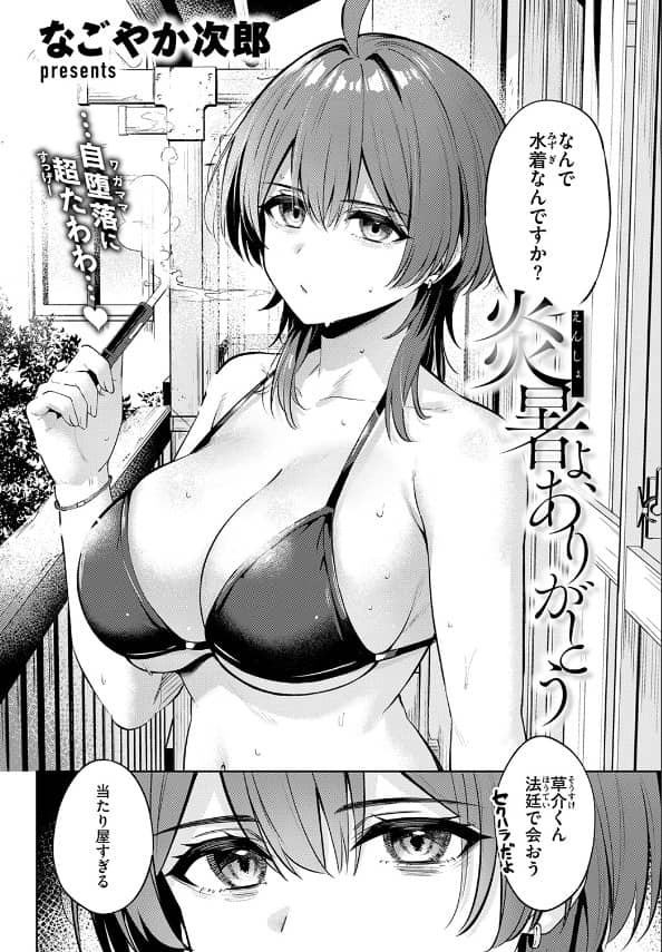 炎暑よ、ありがとう 漫画 無料