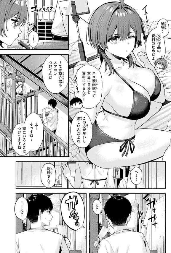 炎暑よ、ありがとう 漫画 無料