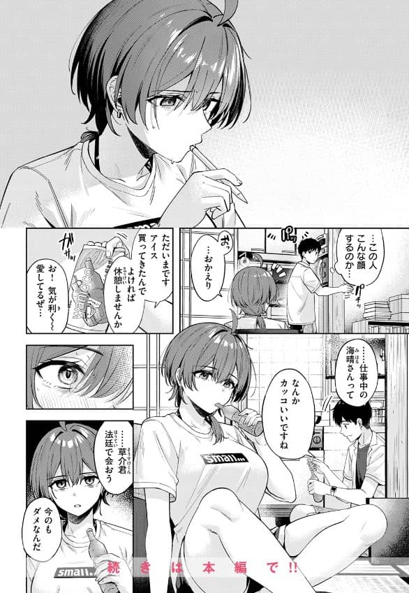 炎暑よ、ありがとう 漫画 無料