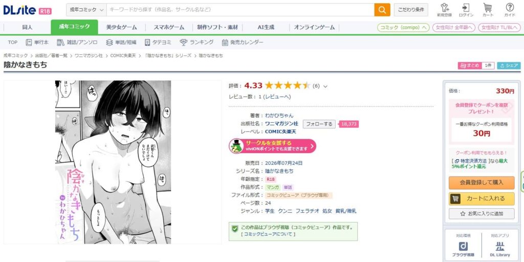 ひそかなきもち 漫画 無料
