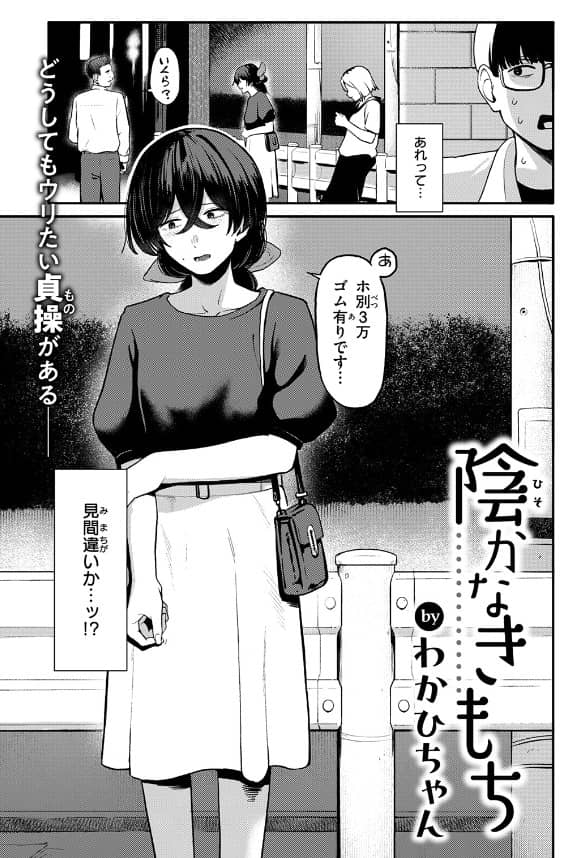 陰かなきもち 漫画 無料