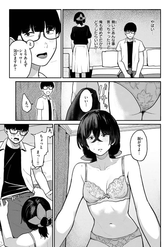 ひそかなきもち わかひ 漫画 無料