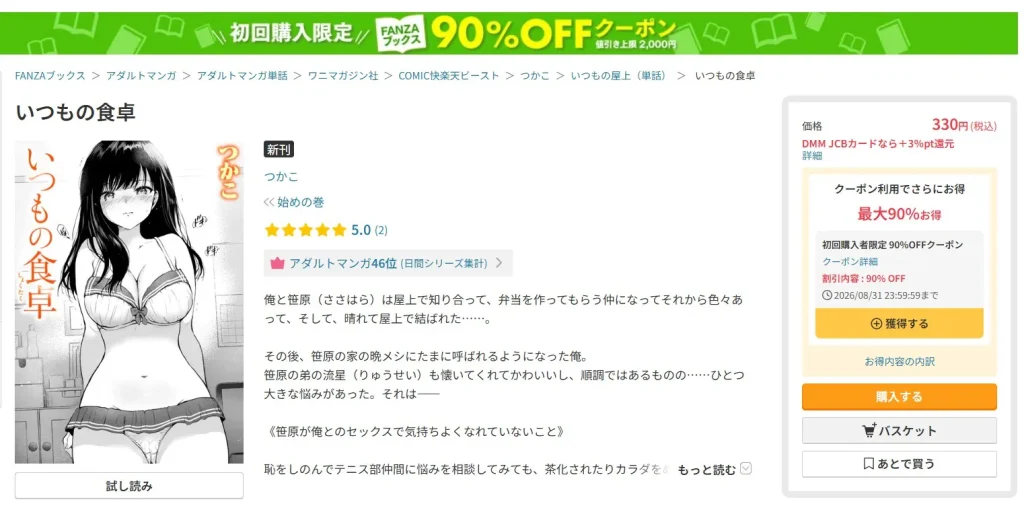いつもの食卓 つかこ 無料