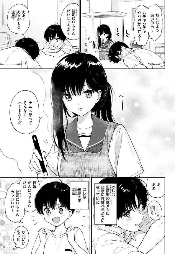いつもの食卓 つかこ 漫画 無料