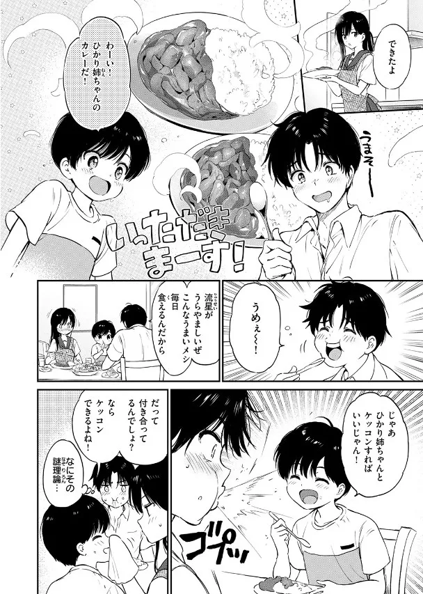いつもの食卓 つかこ 漫画 無料
