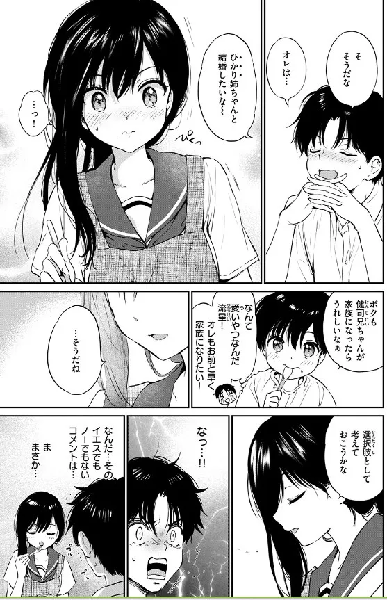 いつもの食卓 つかこ 漫画 無料