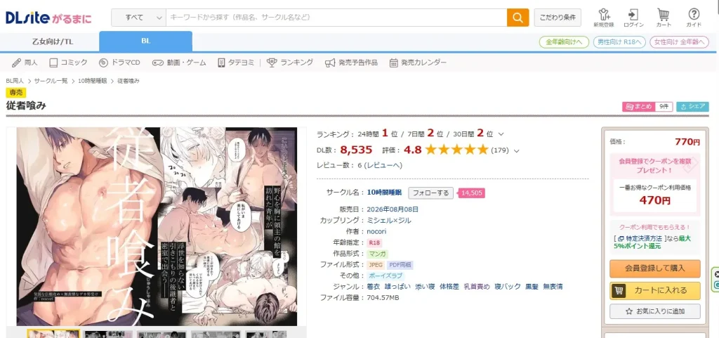 従者喰み 無料