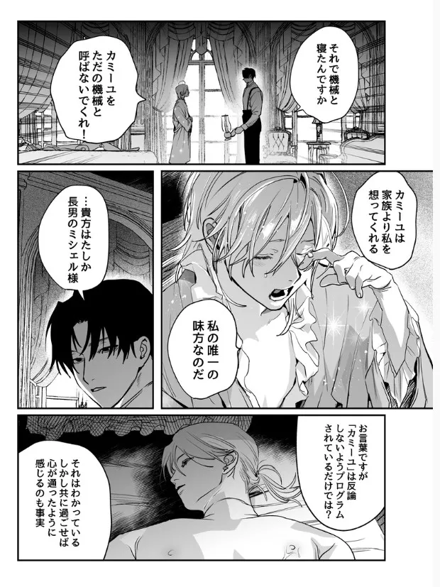 従者喰み nocori 漫画 ネタバレ