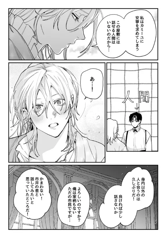 従者喰み nocori 漫画 ネタバレ