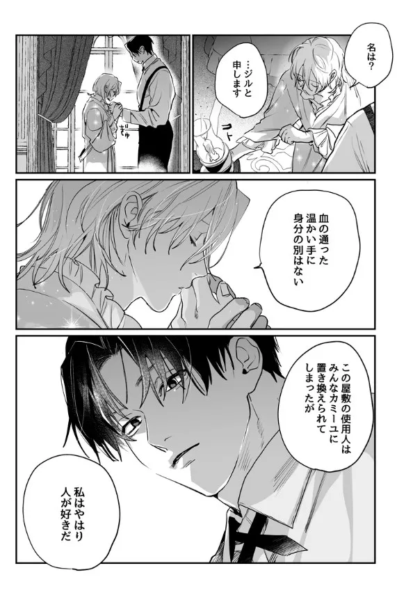 従者喰み nocori 漫画 ネタバレ