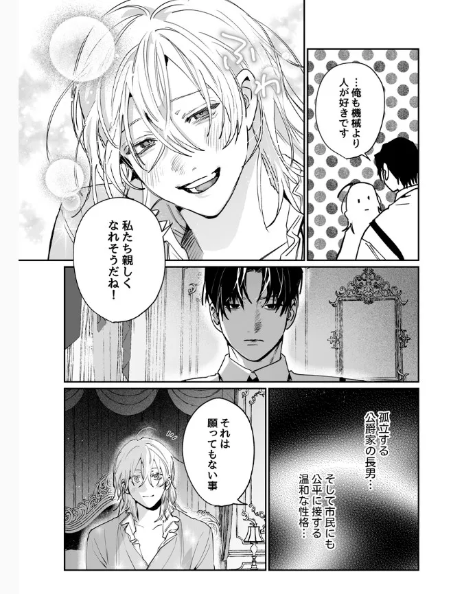従者喰み nocori 漫画 ネタバレ