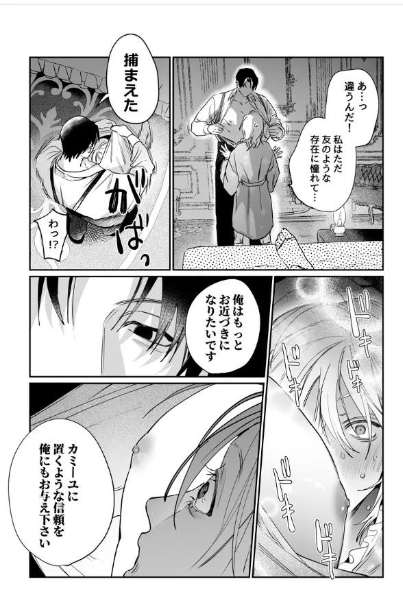 従者喰み nocori 漫画 ネタバレ