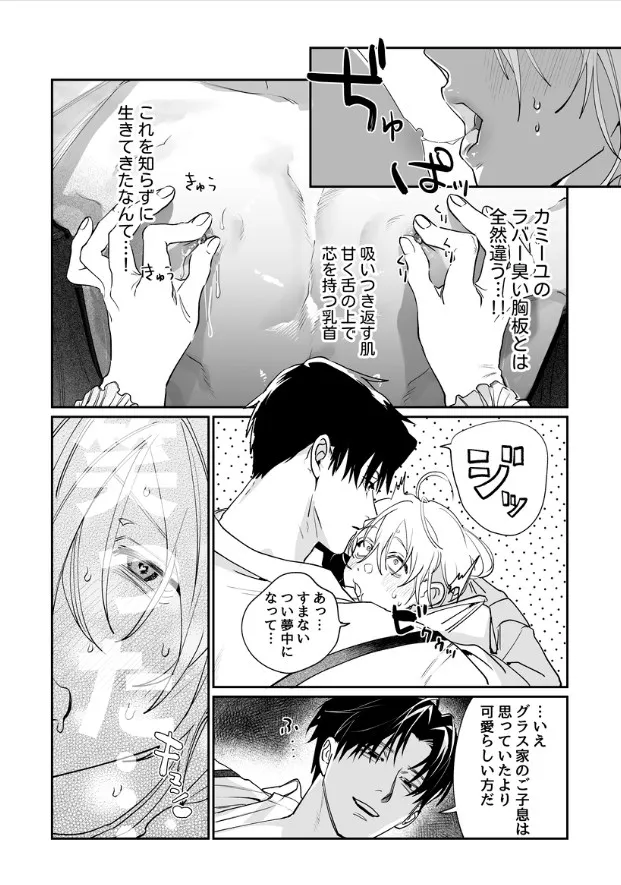 従者喰み nocori 漫画 ネタバレ