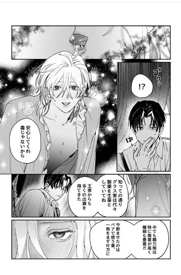 従者喰み nocori 漫画 ネタバレ