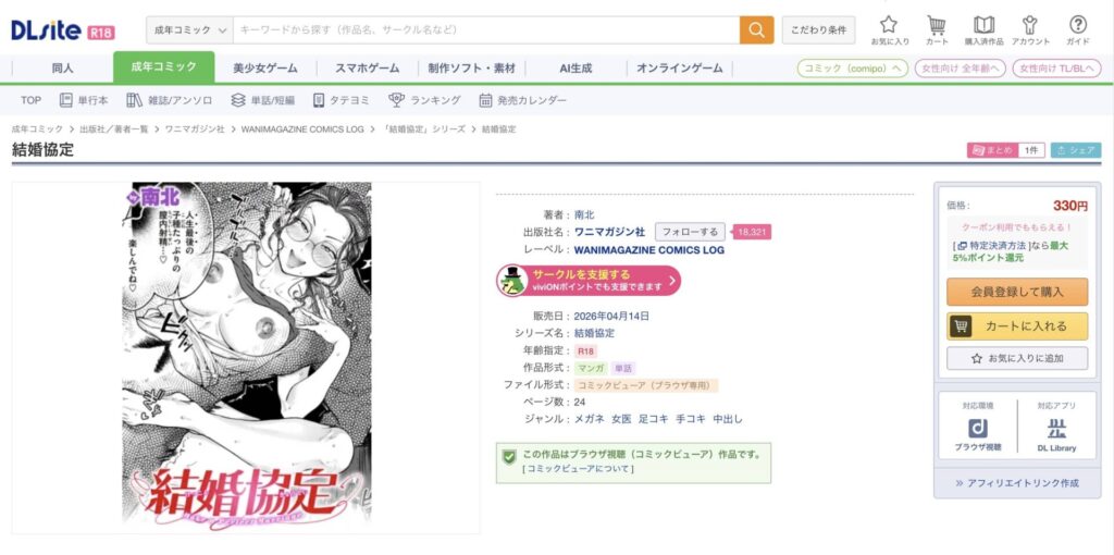 結婚協定 漫画 無料