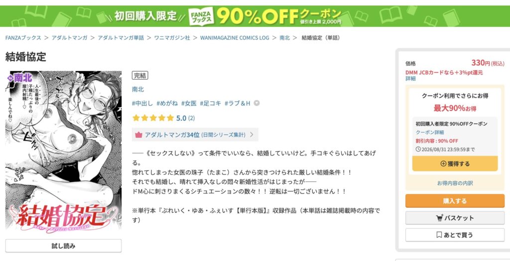 結婚協定 漫画 無料