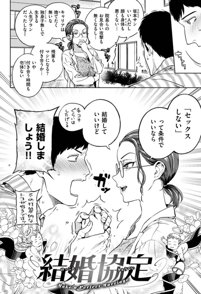 結婚協定 漫画 無料 raw