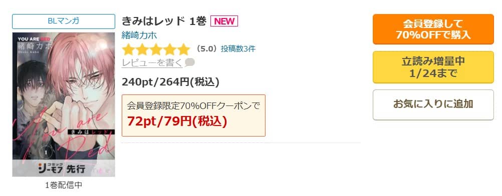 きみはレッド 無料