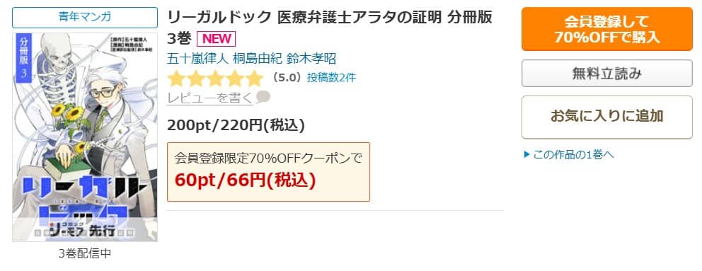 リーガルドック 医療弁護士アラタの証明 無料