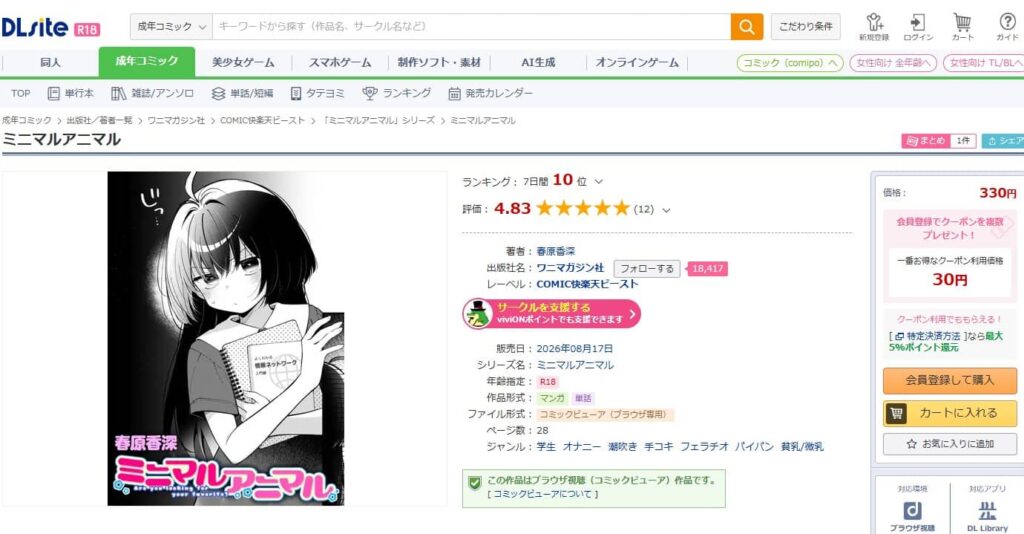 ミニマルアニマル 漫画 無料