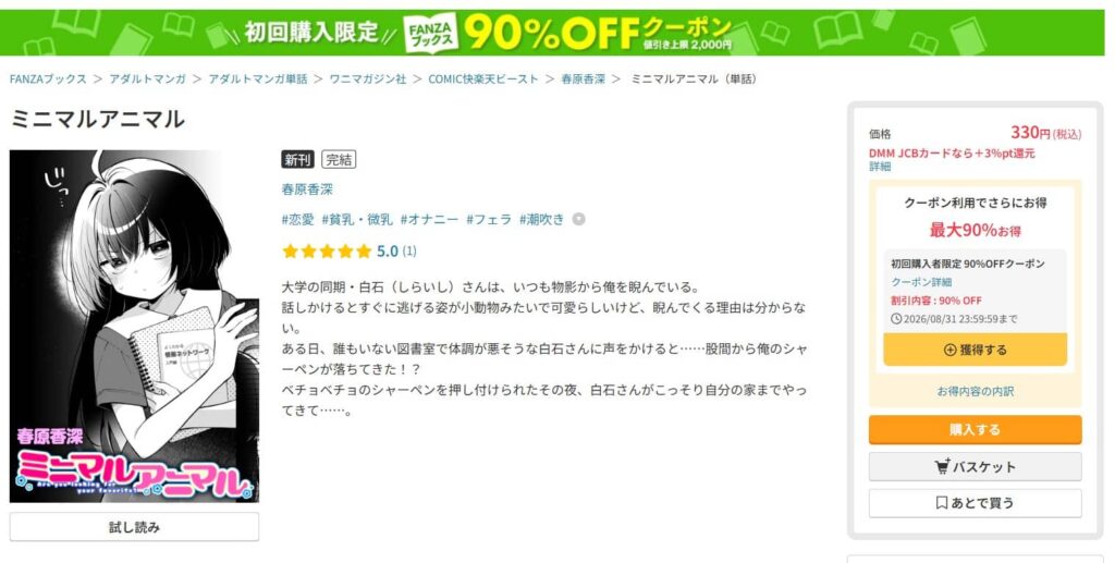 ミニマルアニマル 漫画 無料