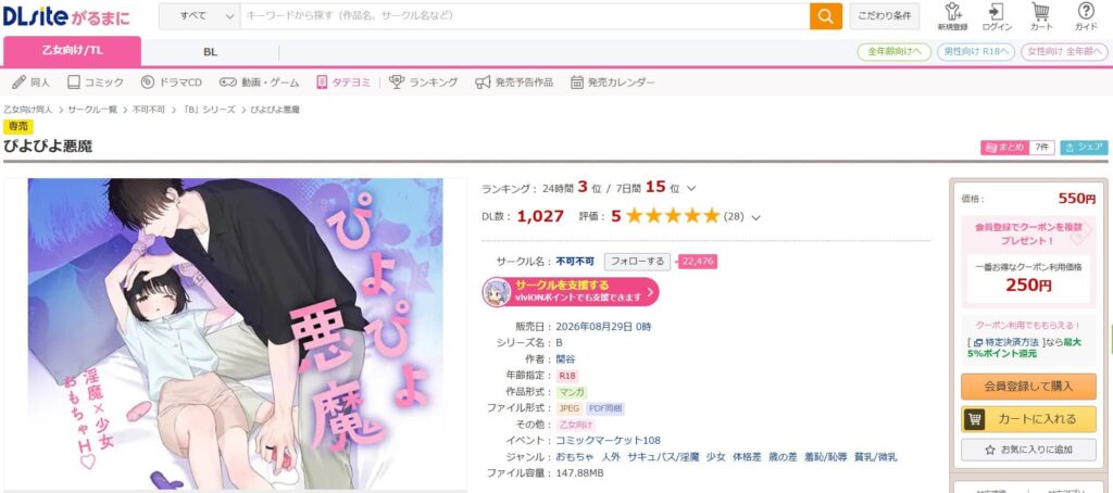 ぴよぴよ悪魔 無料 漫画