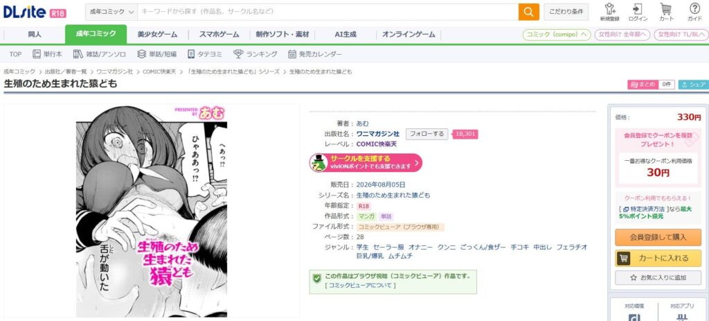生殖のため生まれた猿ども 無料