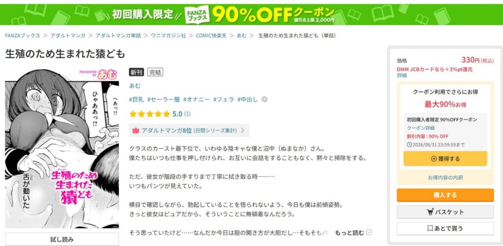 生殖のため生まれた猿ども 無料