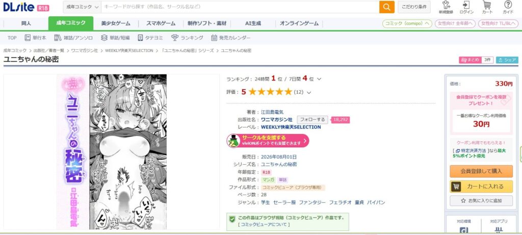 ユニちゃんの秘密 無料