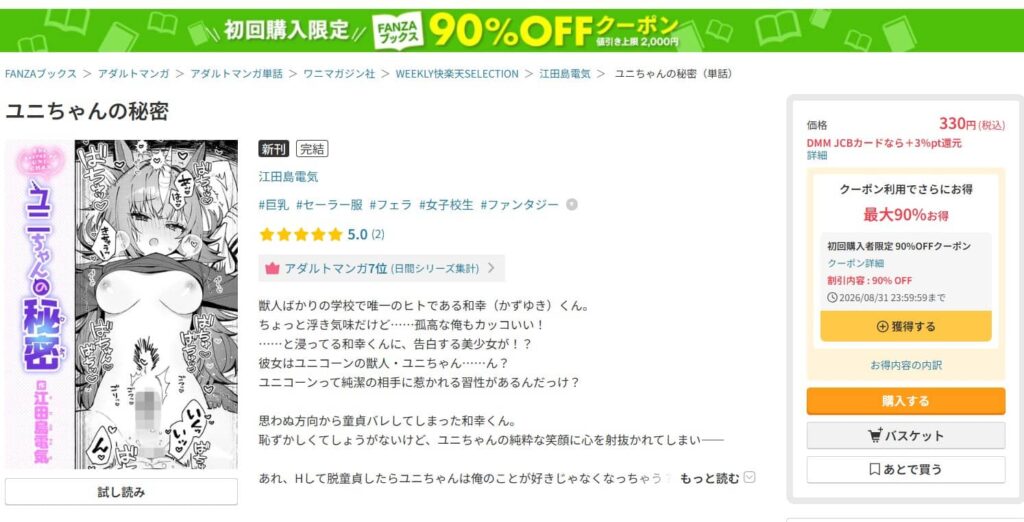 ユニちゃんの秘密 無料
