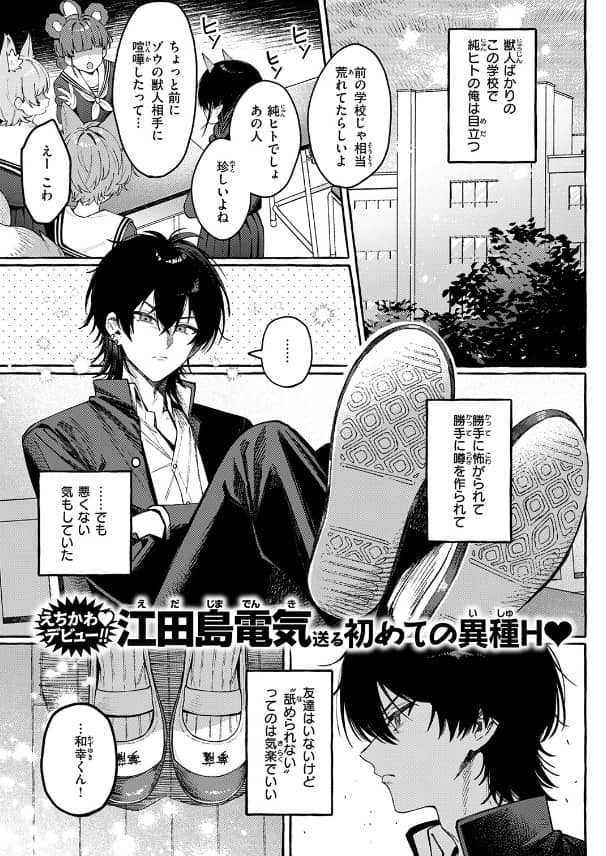 ユニちゃんの秘密 漫画 無料