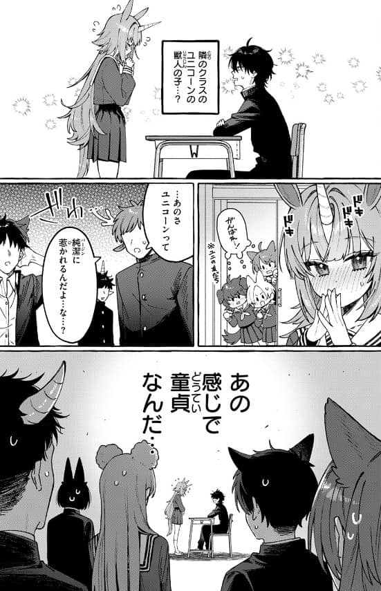 ユニちゃんの秘密 漫画 無料